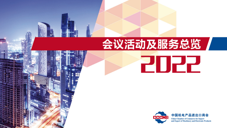 2022年會議活動及服務總覽