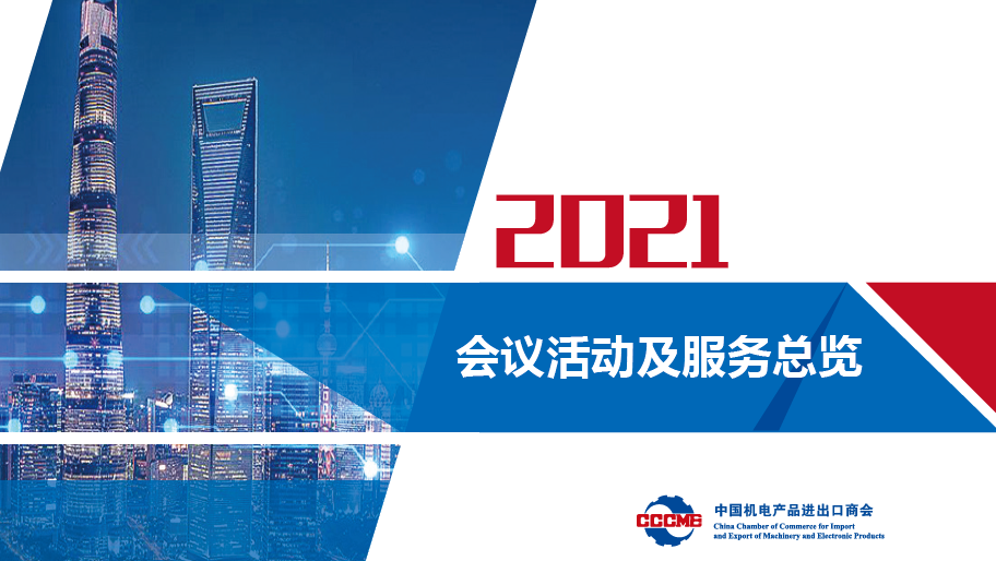 2021年會議活動及服務總覽