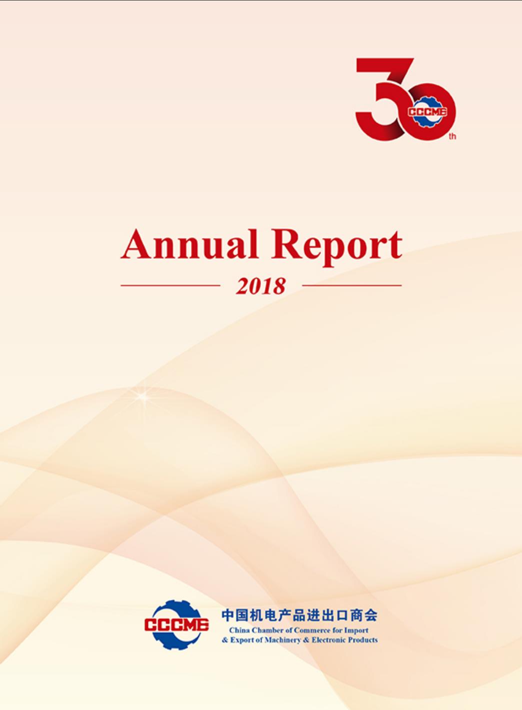 機電商會2018年度報告-英文版