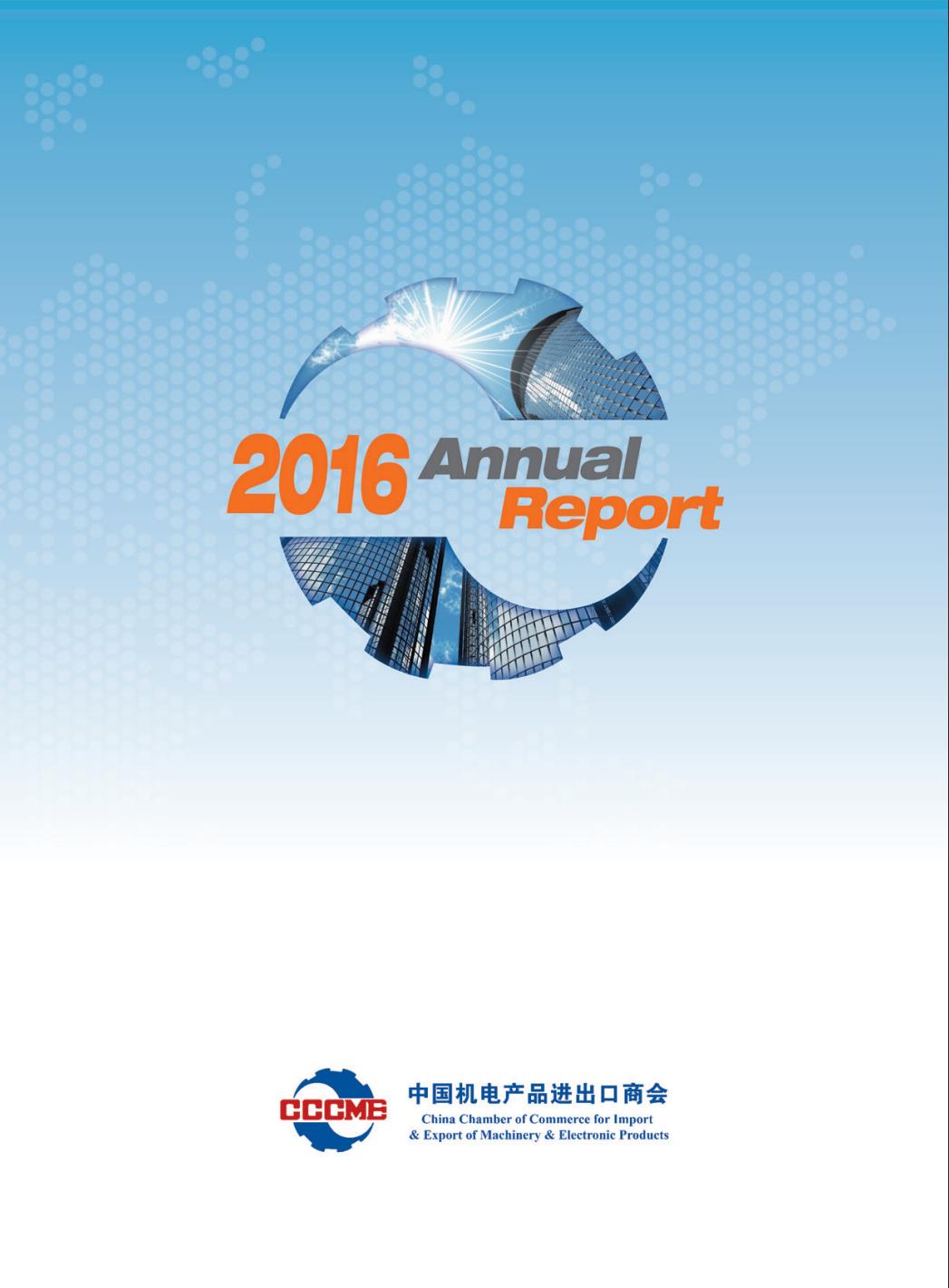 機電商會2016年度報告-英文版