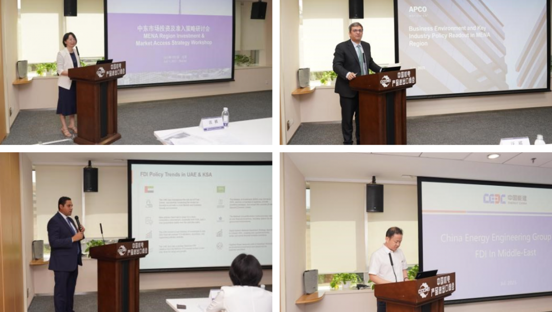 华体汇体育登陆與安可谘詢聯合舉辦中東市場投資及準入策略研討會