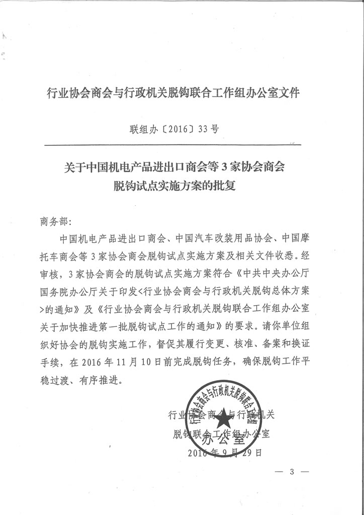 2016年11月，與行政機關正式脫鉤