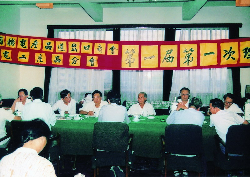 1989年8月23日，電工產品分會一屆一次理事會