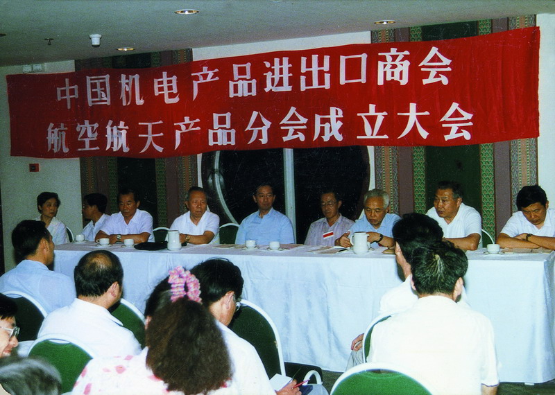 1991-1994年，航空航天分會成立大會