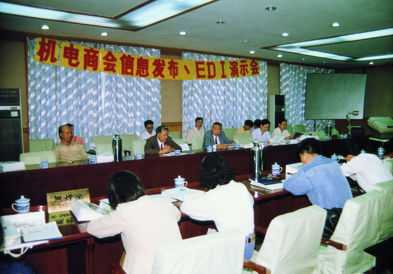 1989-1990年，商會初創時期舉辦的機電商會信息發布、EDI演示會