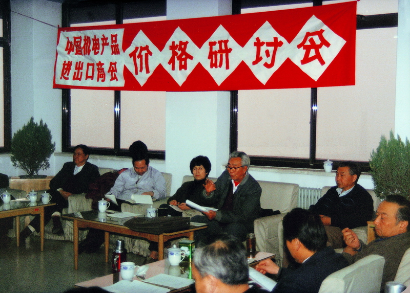 1990年2月13-14日，召開價格研討會。