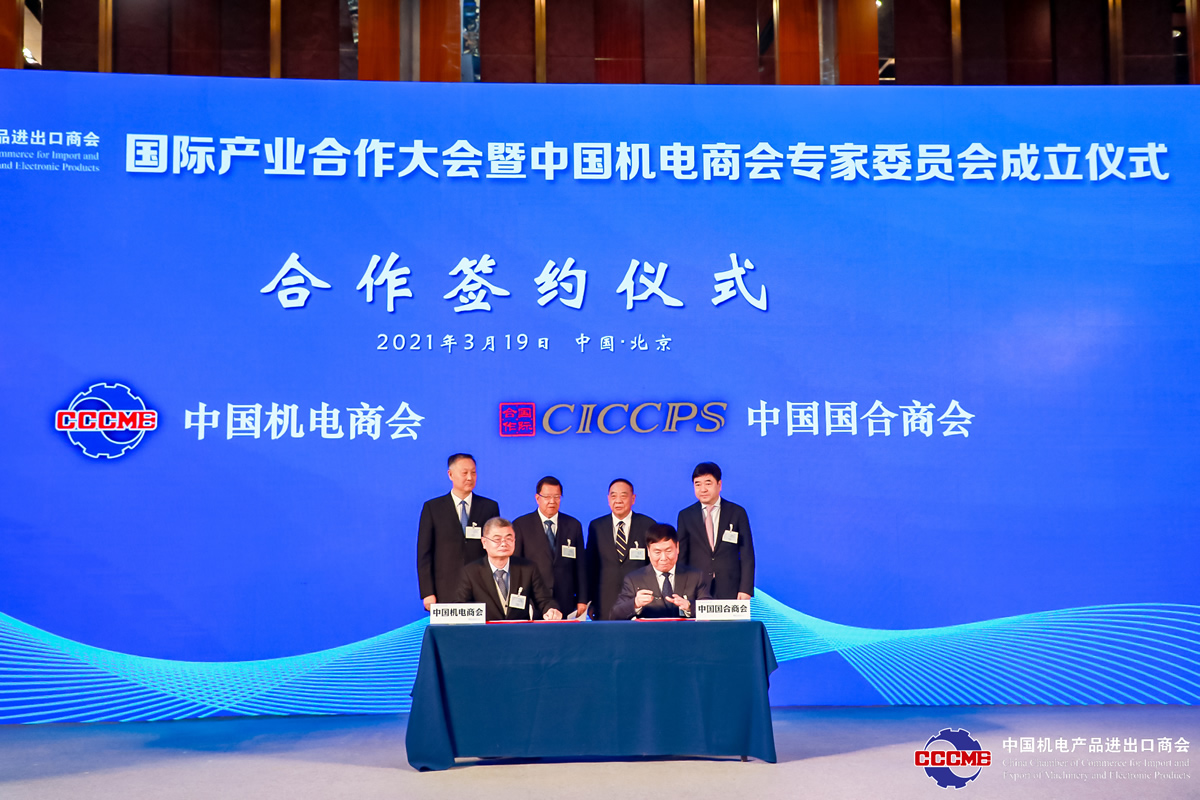 2021年3月，與中國民營經濟國際合作商會簽署戰略合作協議