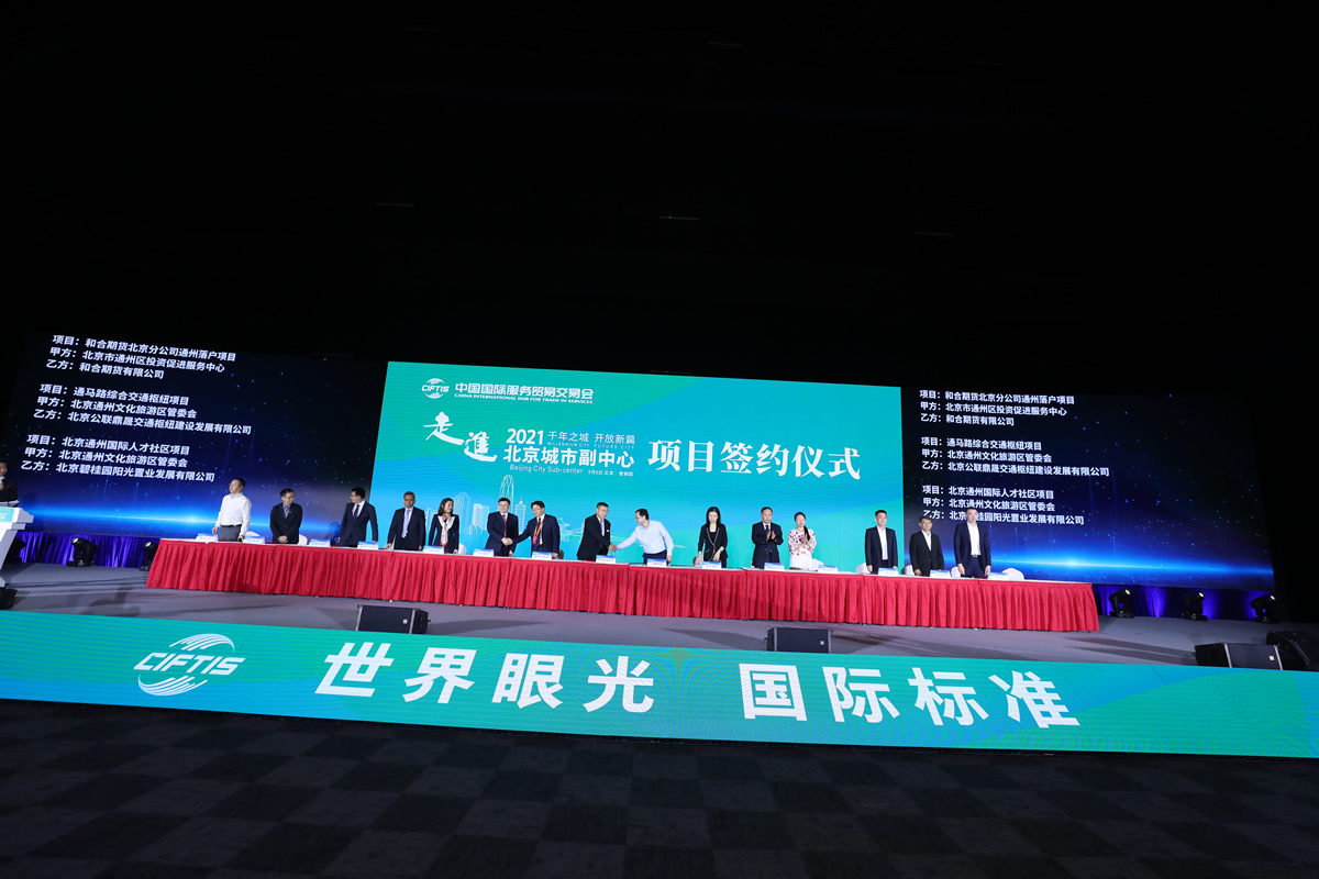 2021年9月，與北京市通州區簽署戰略合作協議