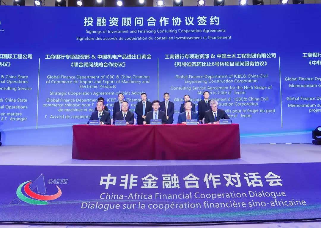 2021年9月，和工行專項融資部簽署《聯合顧問戰略合作協議》