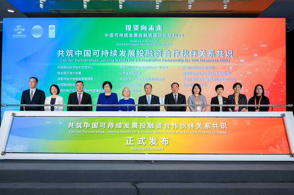 2022年9月，出席服貿會中國可持續發展投融資國際論壇2022