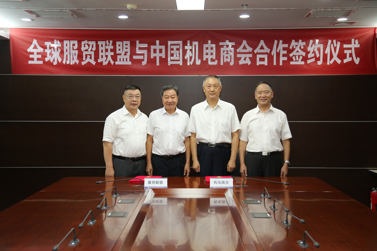 2022年8月，與全球服務貿易聯盟簽署合作諒解備忘錄