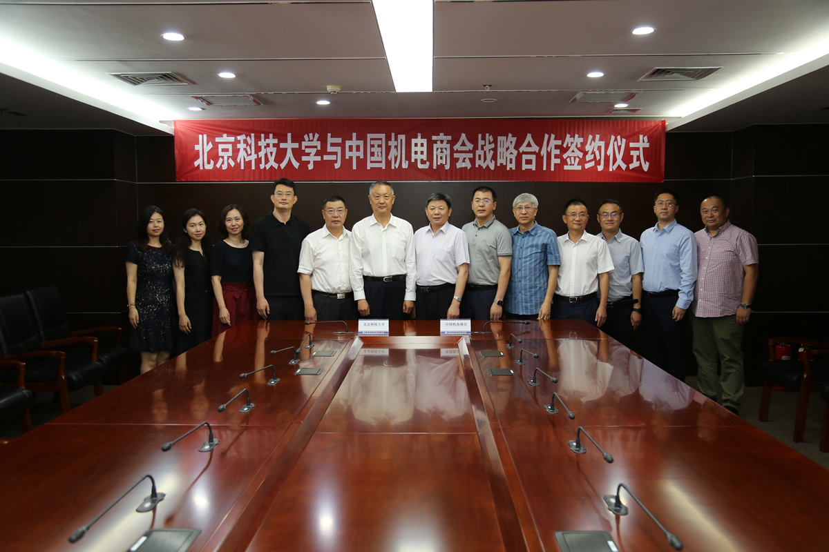 2022年6月，與北京科技大學簽署戰略合作協議，共同開啟對外投資合作高端人才培養