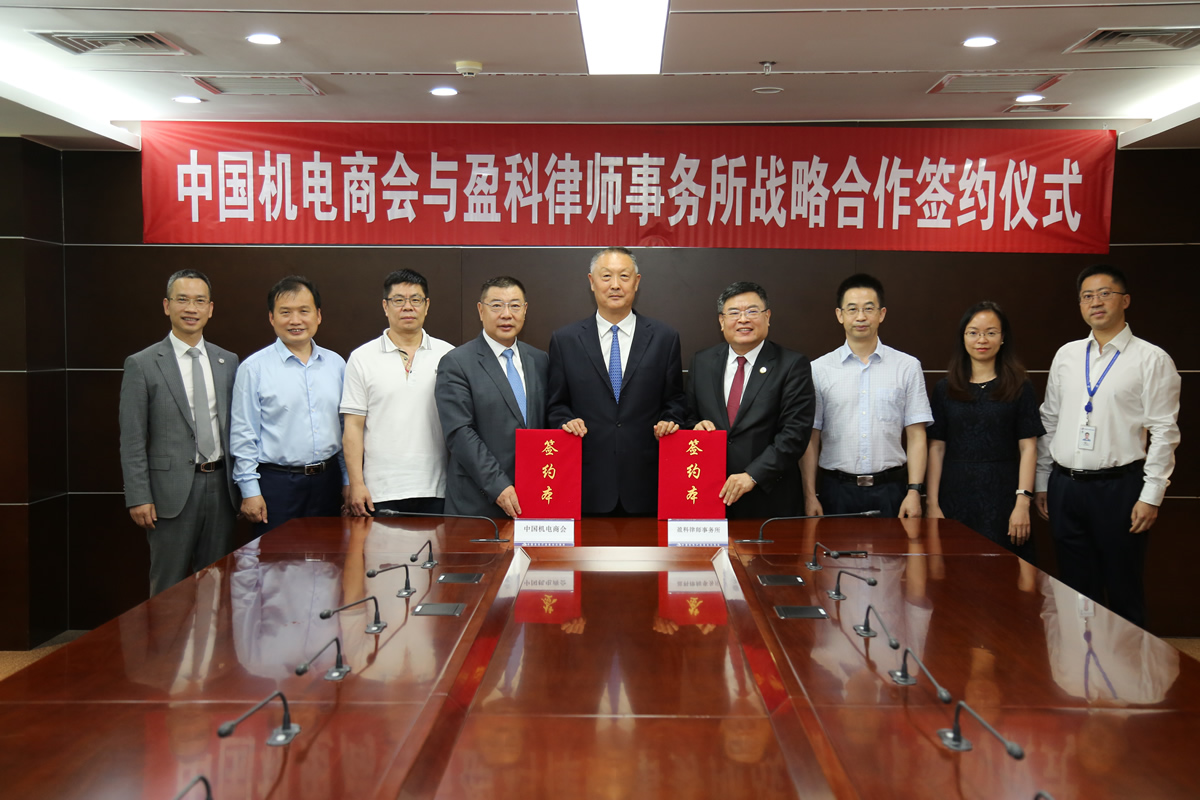2022年6月，與盈科律所簽署戰略合作協議