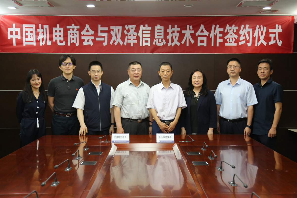 2022年6月，與雙澤信息技術簽署合作協議