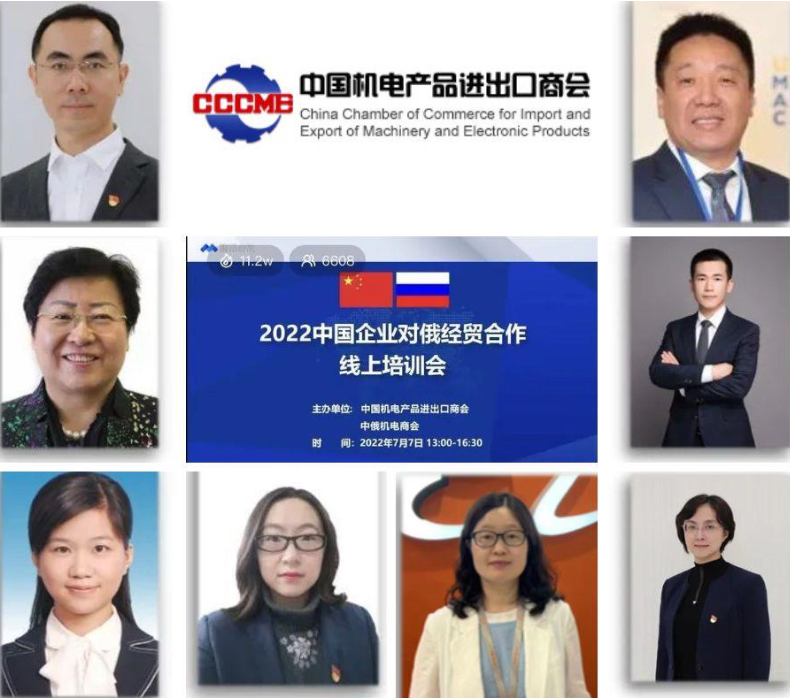 2022年7月，我會舉辦中國企業對俄經貿合作線上培訓會