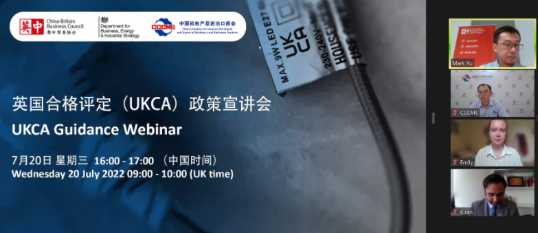 2022年7月，英國合格評定（UKCA）政策宣講會