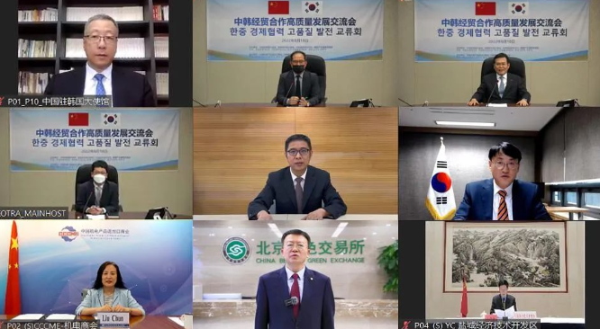 2022年8月，中韓經貿合作高質量發展交流會