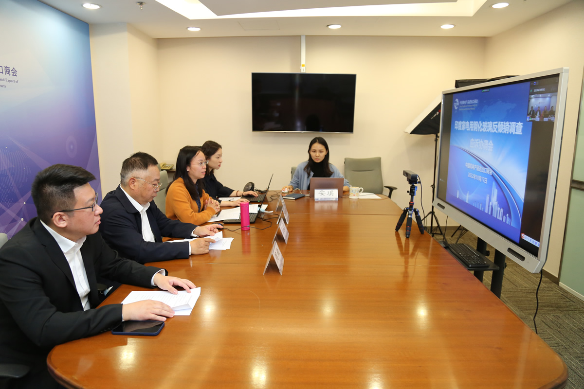 2022年10月，印度家電用鋼化玻璃反傾銷調查應訴工作會