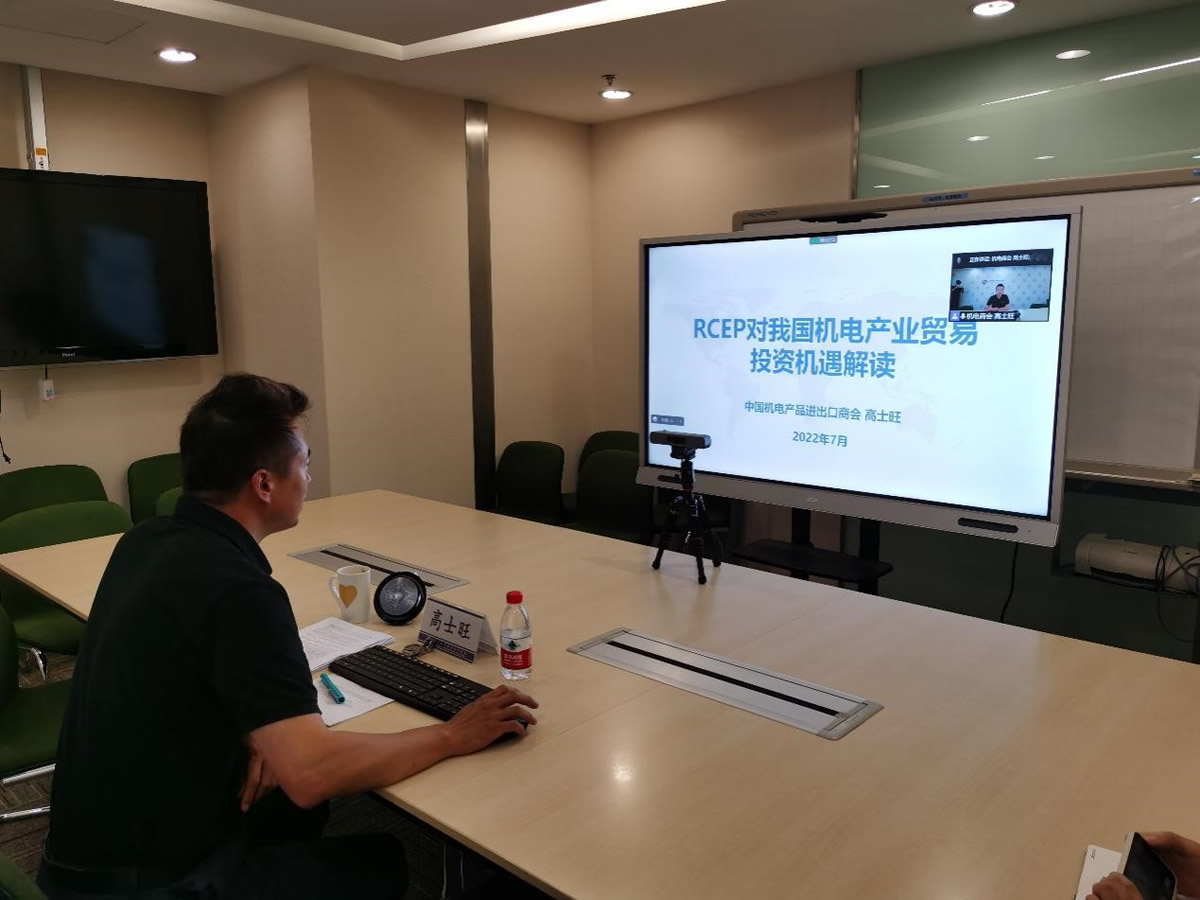 2022年7月，RCEP係列培訓第十六期機電專題專家授課