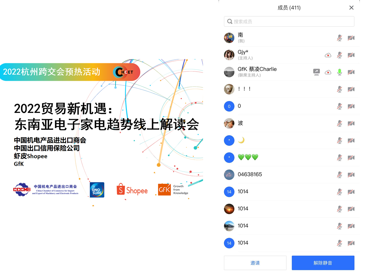 2022年3月，舉辦2022杭州跨交會專場活動係列——貿易新機遇東南亞電子家電趨勢解讀會