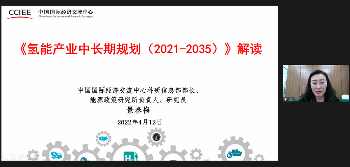 2022年4月12日，委員會成功舉辦氫能發展合作研討會暨綠色低碳創新對話第二期