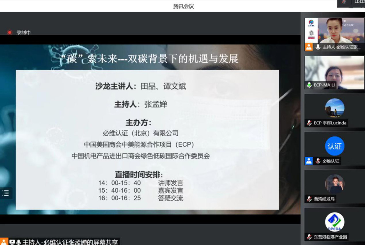 2022年6月，雙碳背景下石化行業發展前景研討會