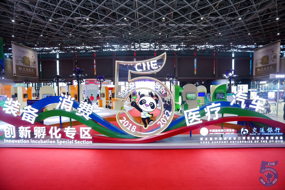 2022年11月進博會孵化專區全景