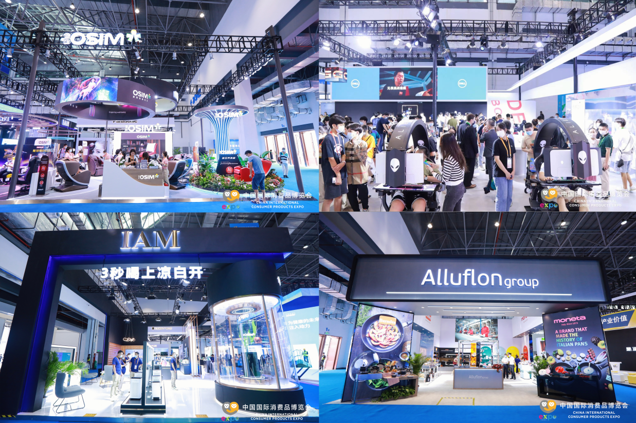 2022年7月中國國際消費品博覽會1