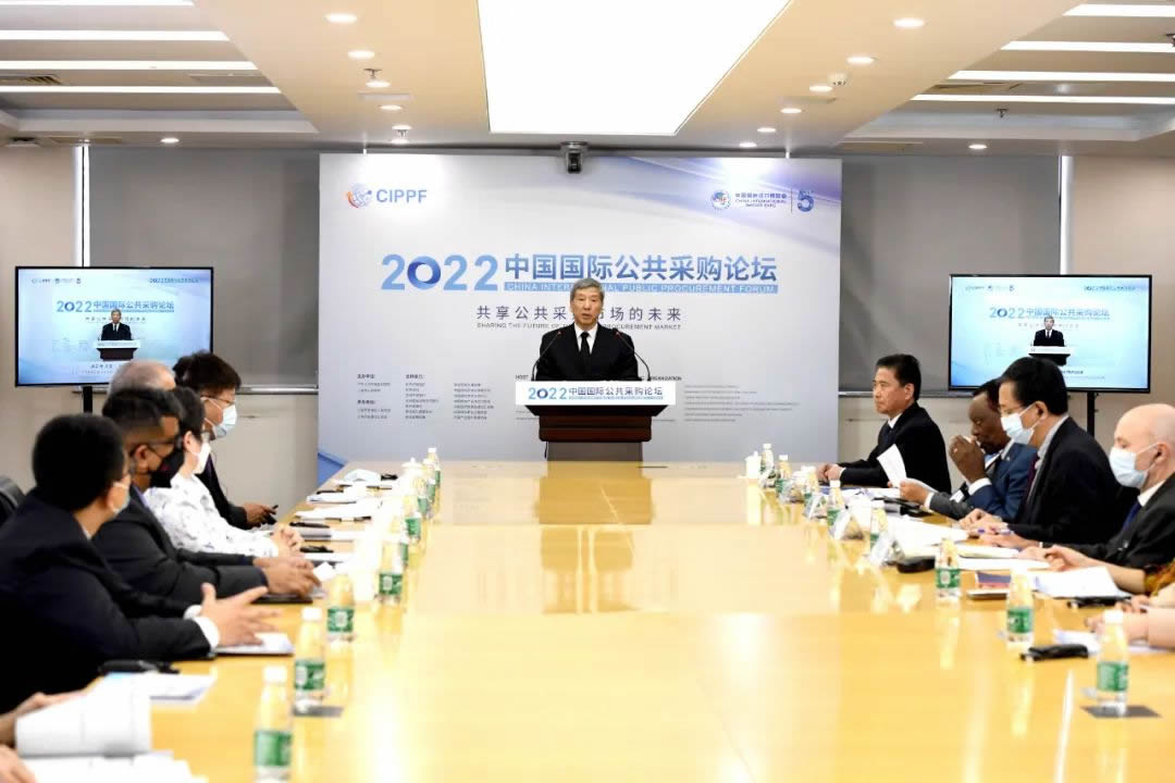 2022年11月中國國際公共采購論壇