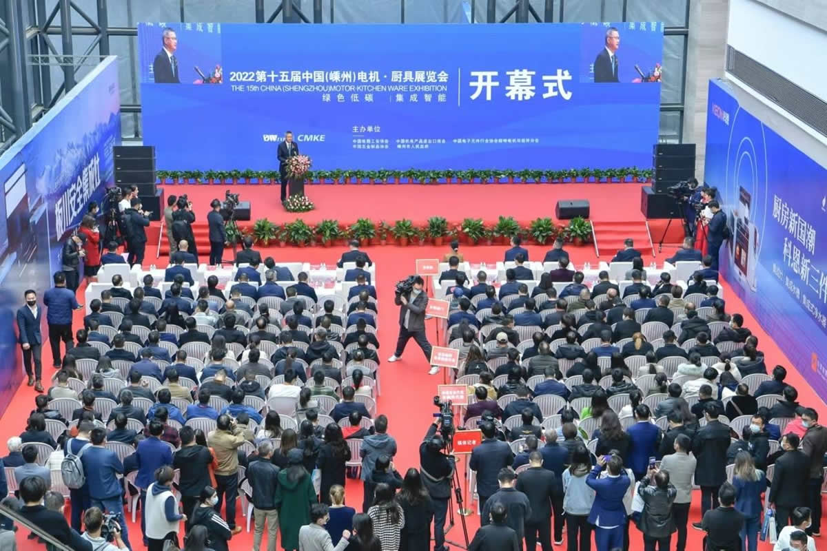 2022年11月中國（嵊州）電機廚具展覽會