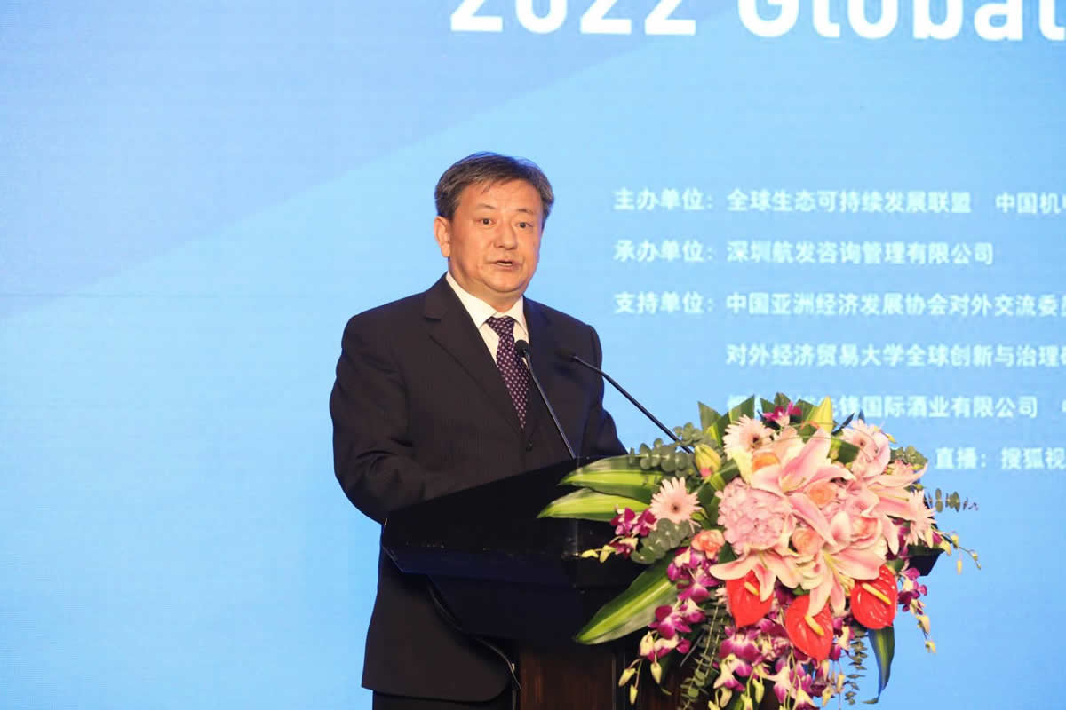 2022年9月2022全球生態可持續發展高峰論壇