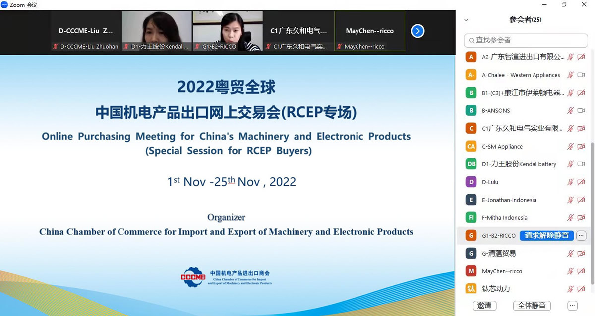 2022年11月粵貿全球RCEP專場