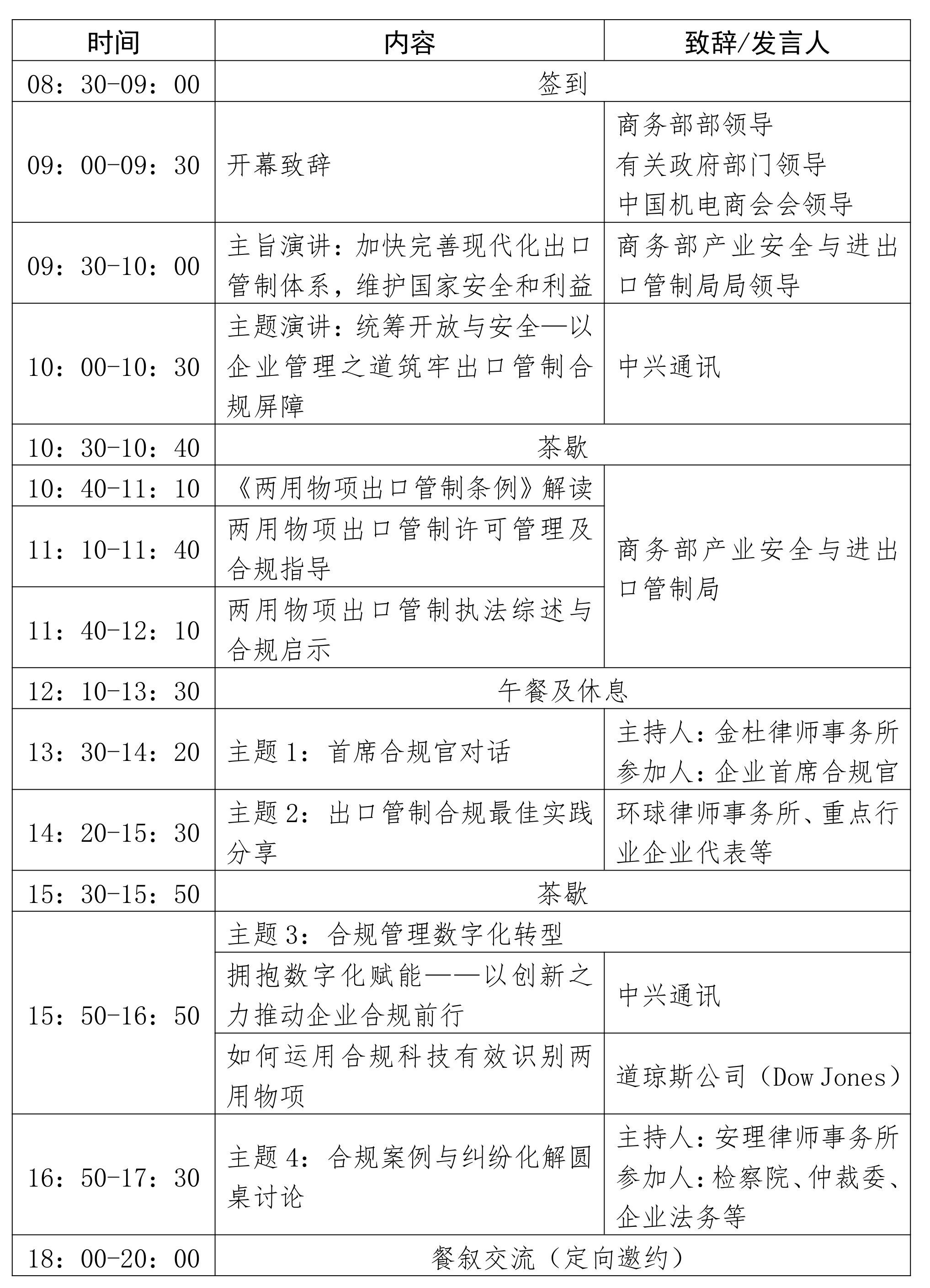 議程安排