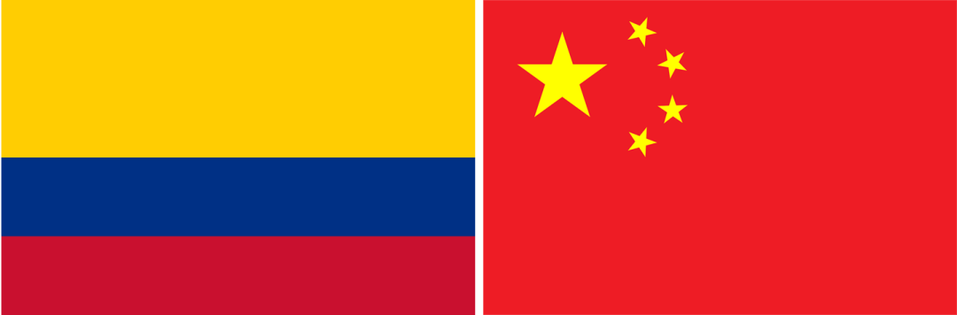 中國-哥倫比亞.png