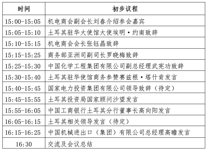 初步議程.png